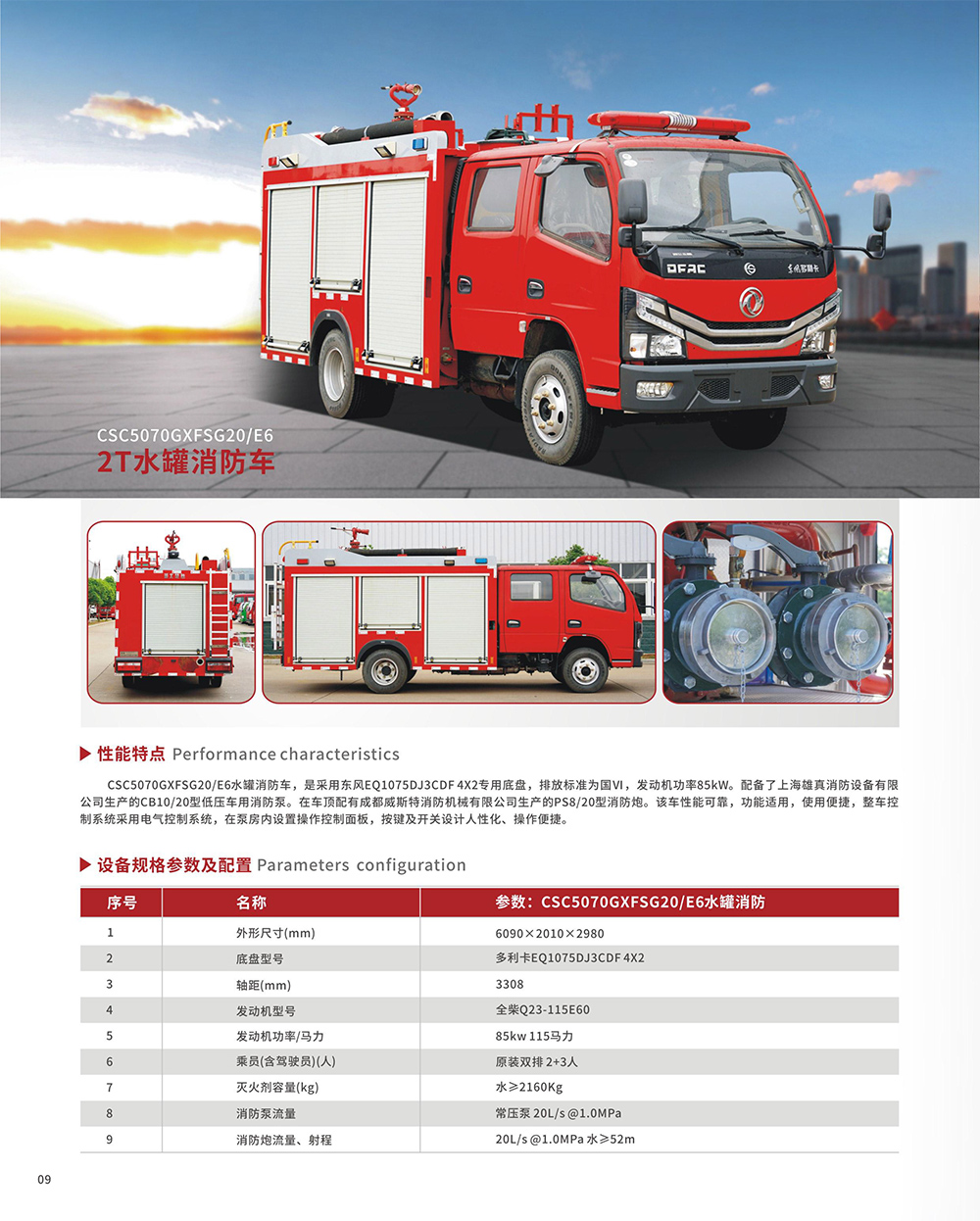 2T水罐消防車(chē)