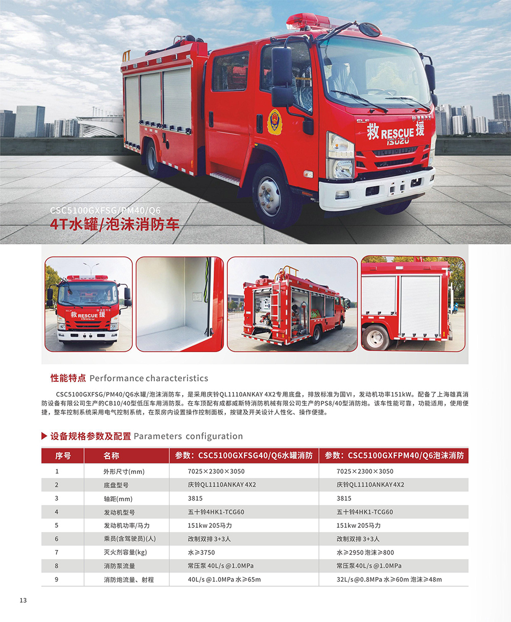 4T水罐/泡沫消防車(chē)