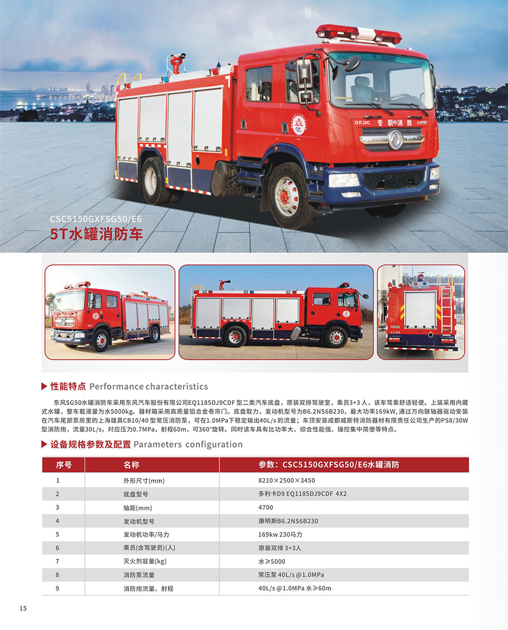 5f水罐消防車(chē)