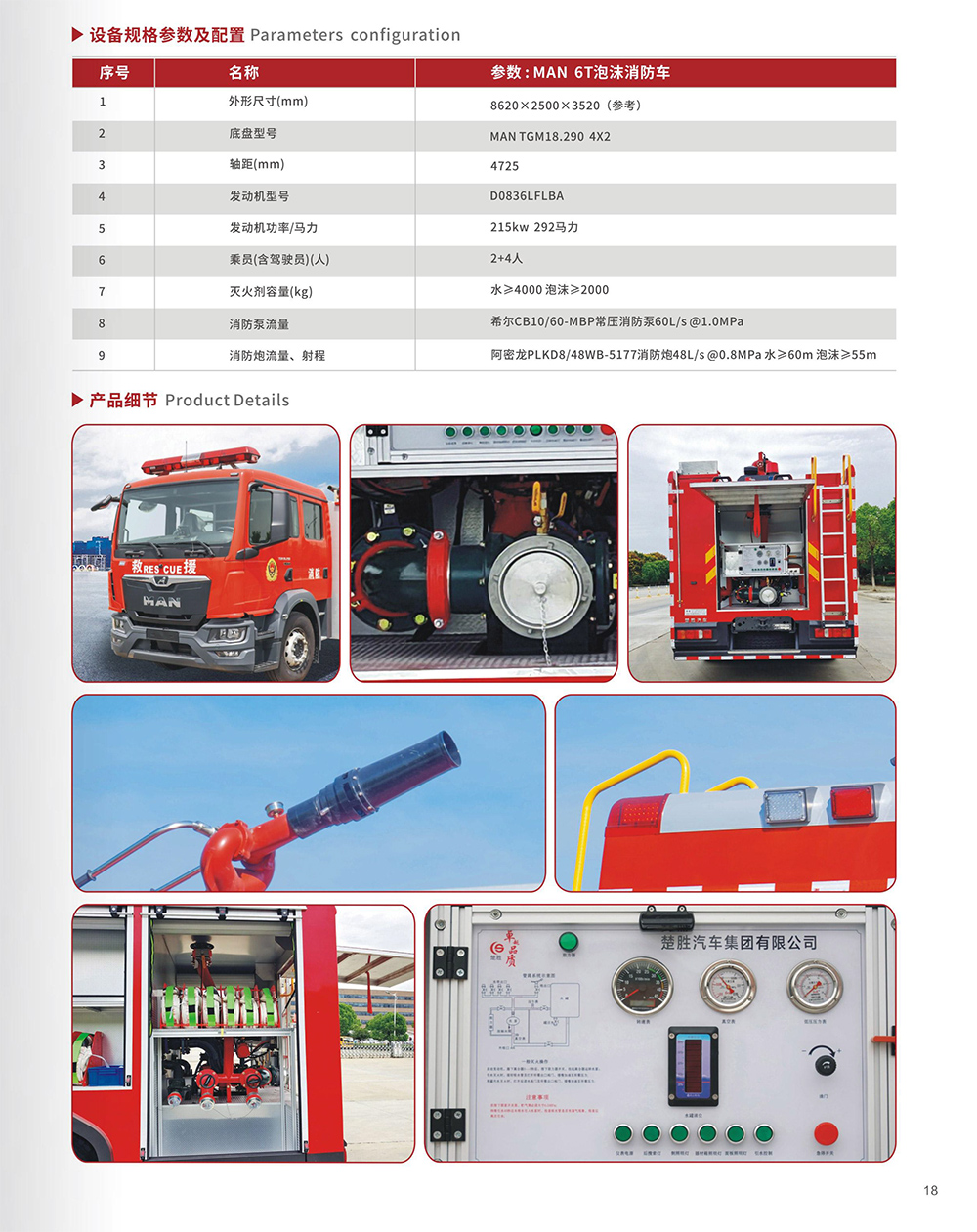 德國(guó)MAN PM60泡沫消防車(chē)