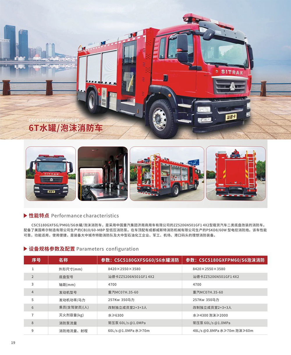 6T水罐/泡沫消防車(chē)