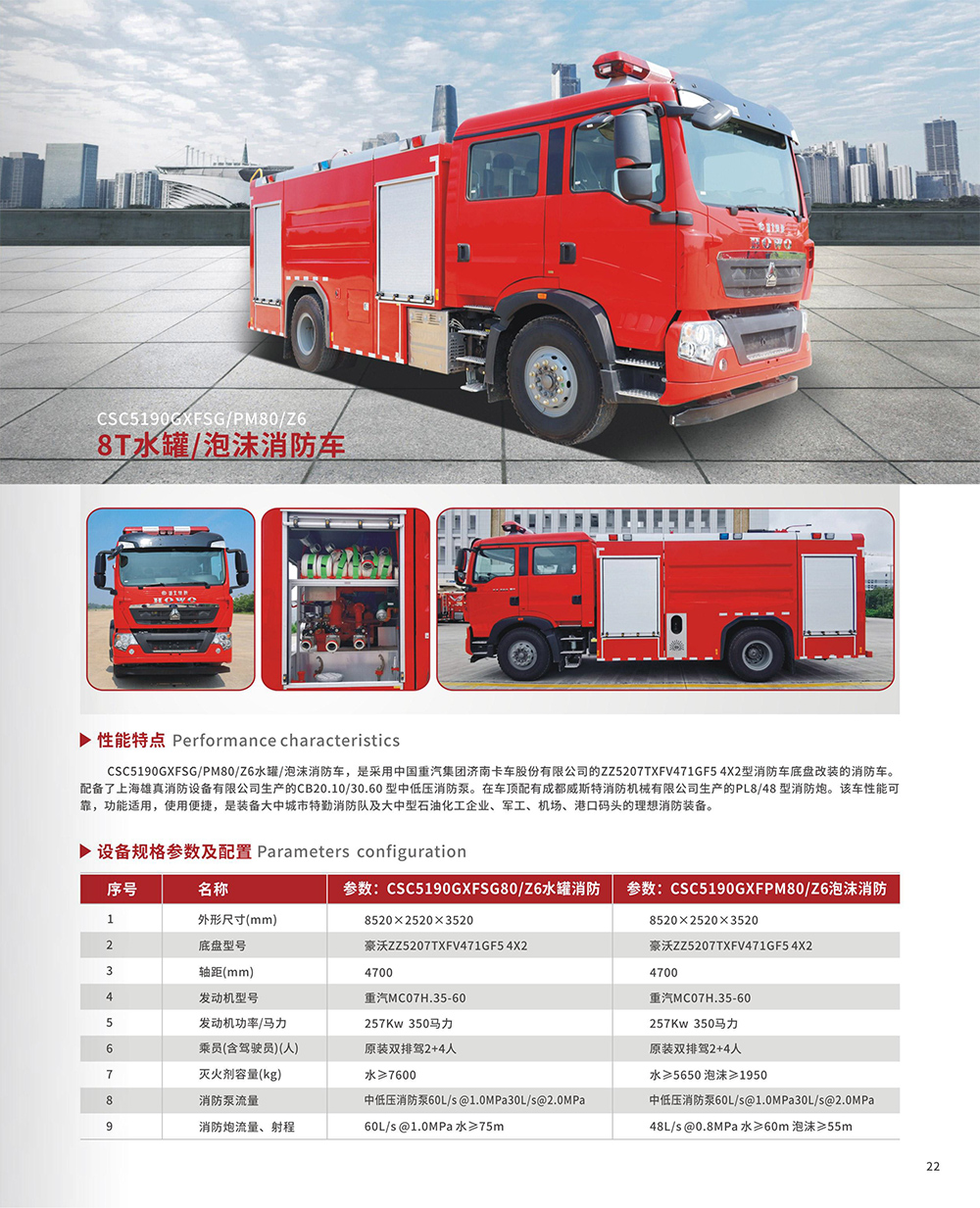 8T水罐/泡沫消防車(chē)