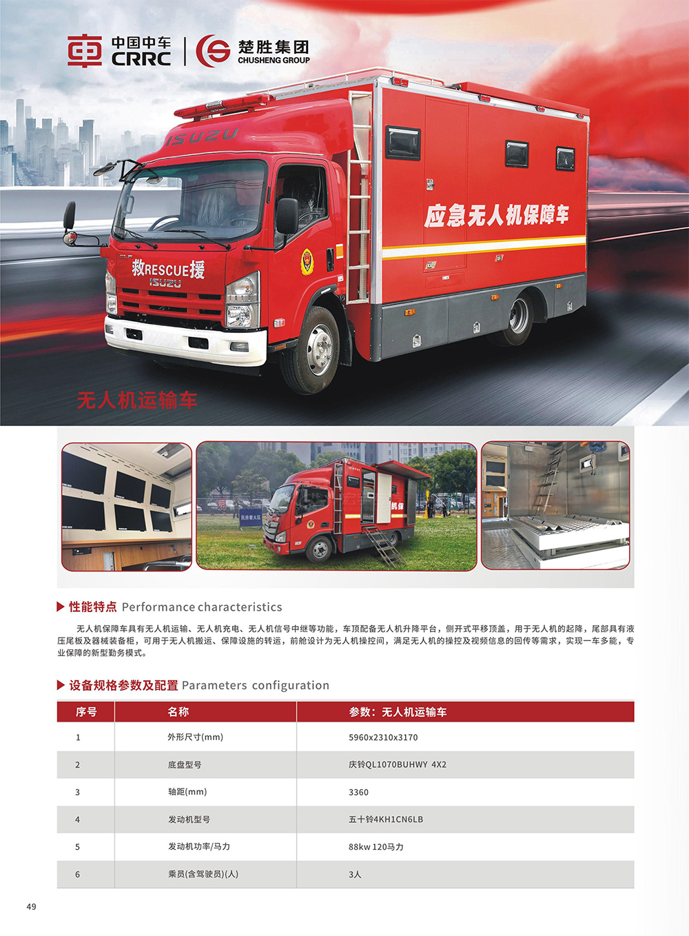 無(wú)人機(jī)運(yùn)輸車(chē)